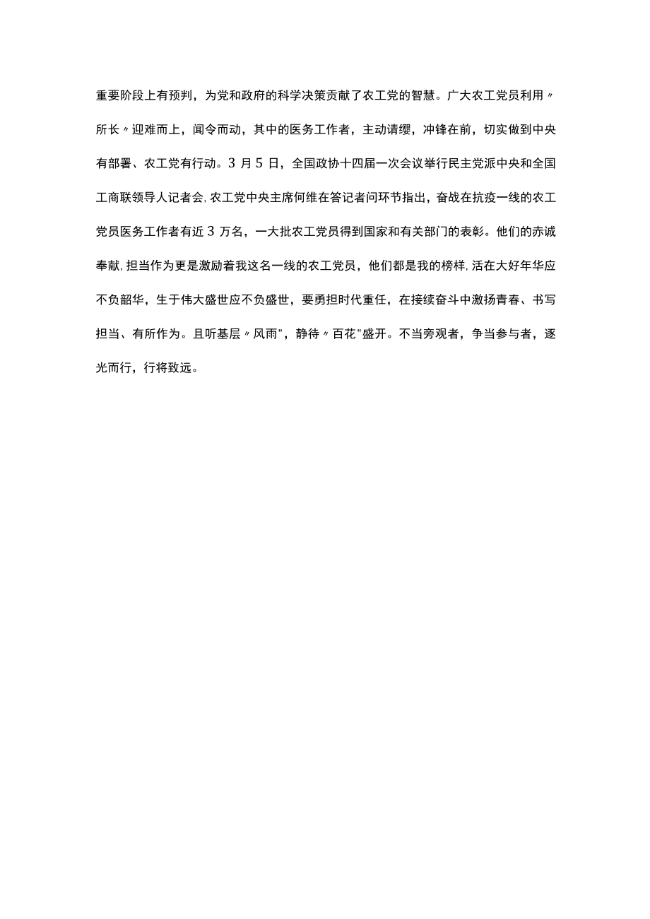 在区委统战部“统战巾帼说”座谈会上的发言.docx_第3页