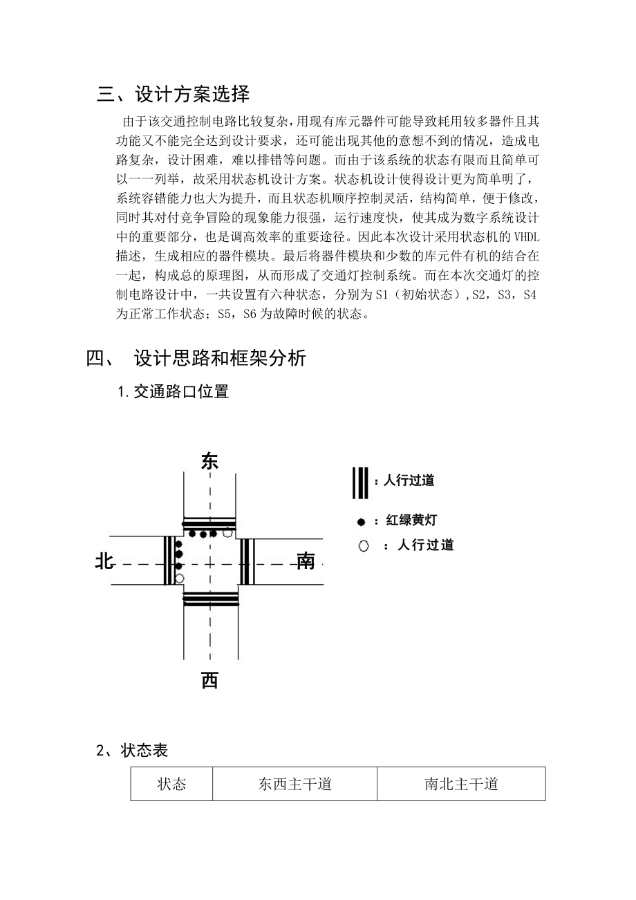 EDA课程设计实验报告交通信号灯控制.doc_第3页