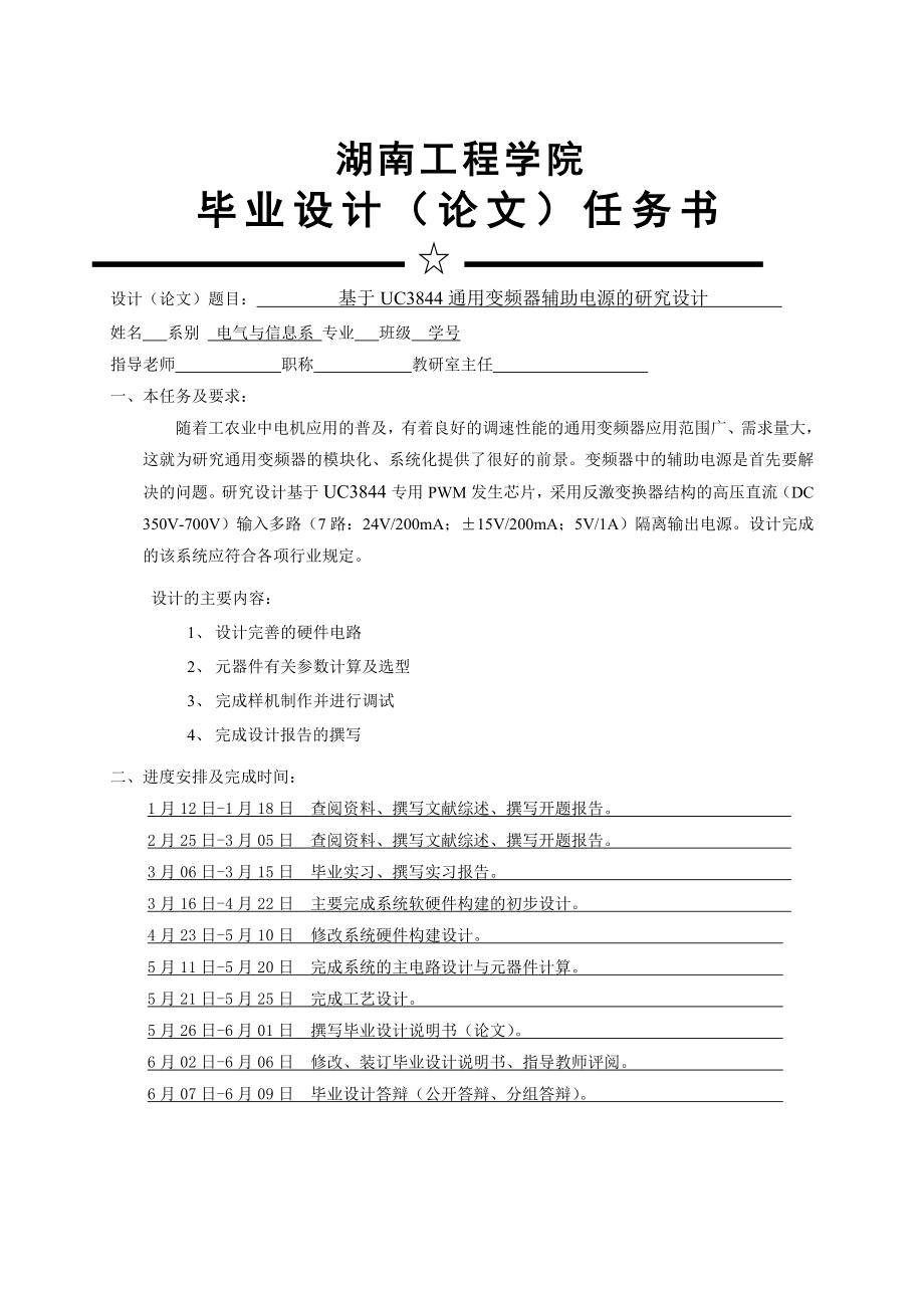 基于UC3844通用变频器辅助电源的研究设计毕业论文1.doc_第3页