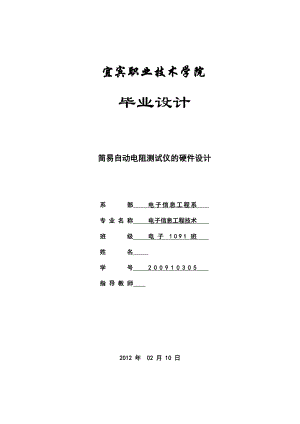 毕业设计（论文）基于STM32简易自动电阻测试仪的硬件设计.doc