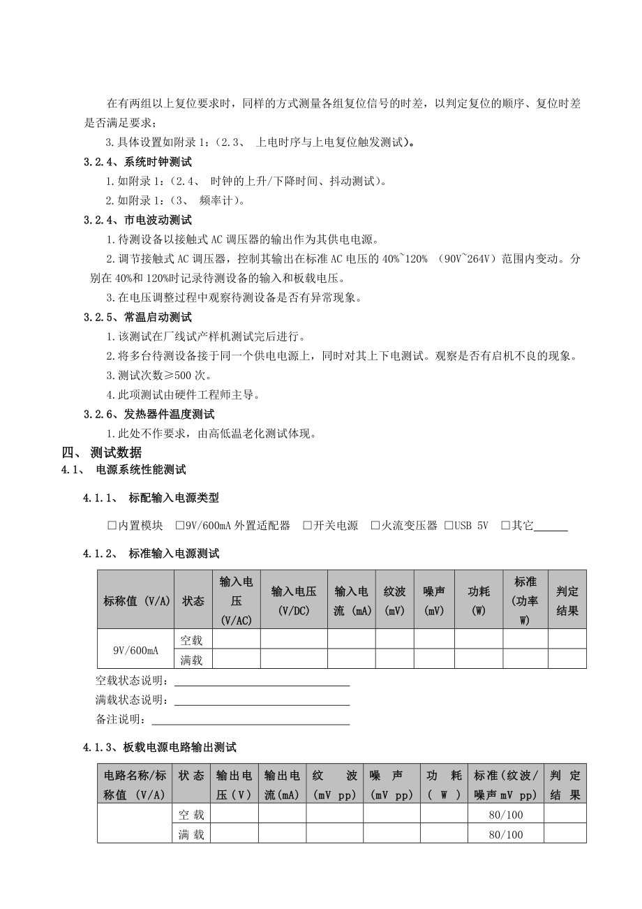 电气性能测试报告模板.doc_第2页