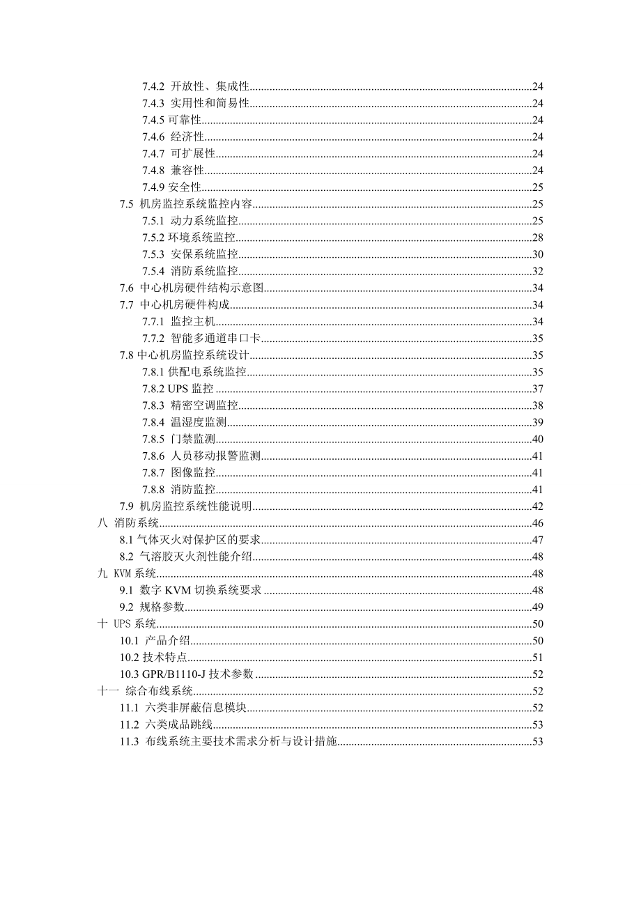 道路监控中心机房方案书.doc_第2页