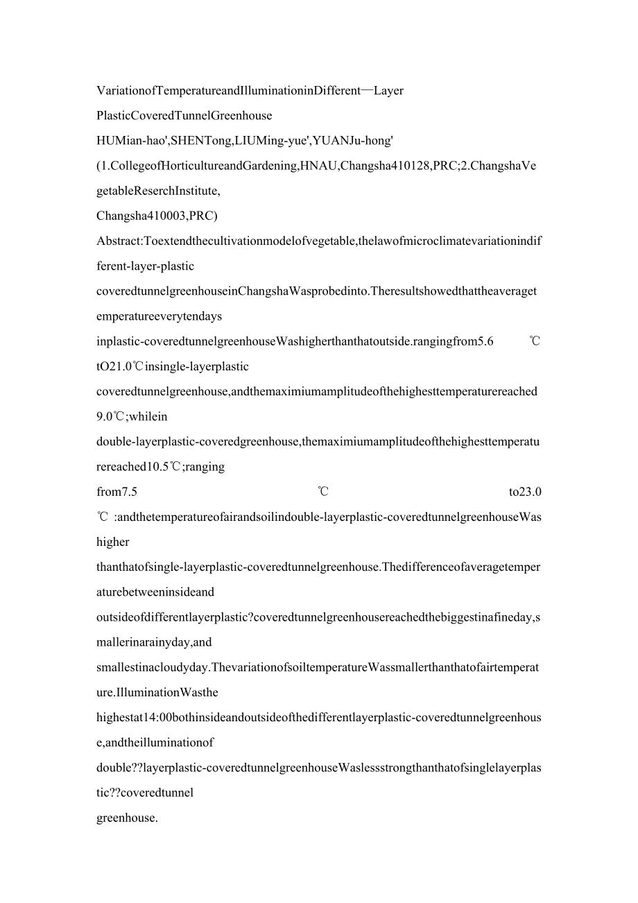 【doc】不同覆盖层次塑料大棚内温度和光照度的变化.doc_第2页
