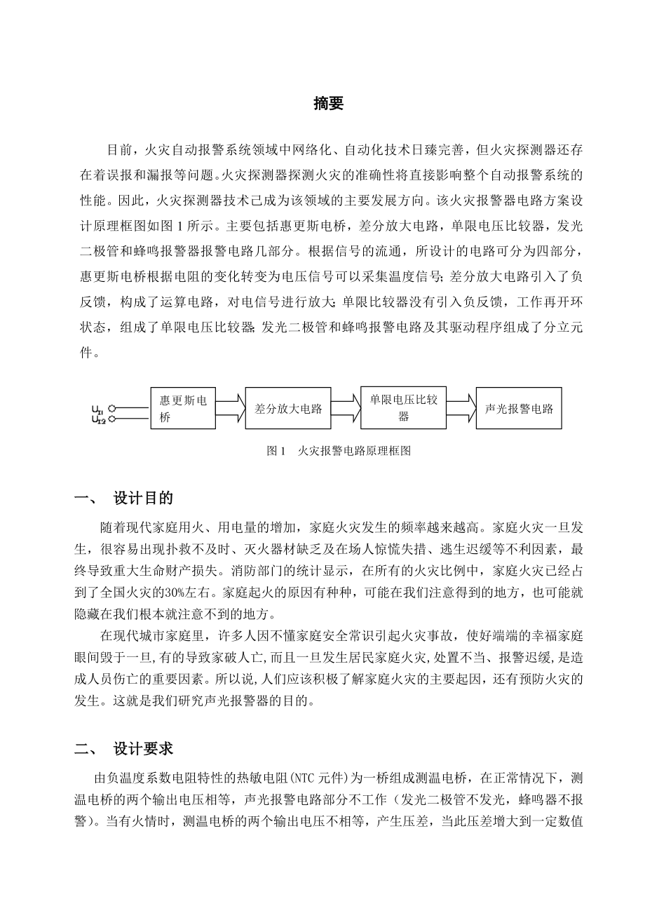 火灾报警器电路的设计.doc_第2页