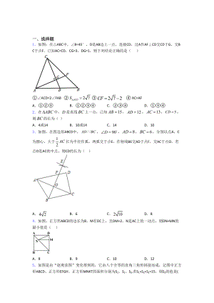 数学勾股定理的专项培优练习题(及答案.doc