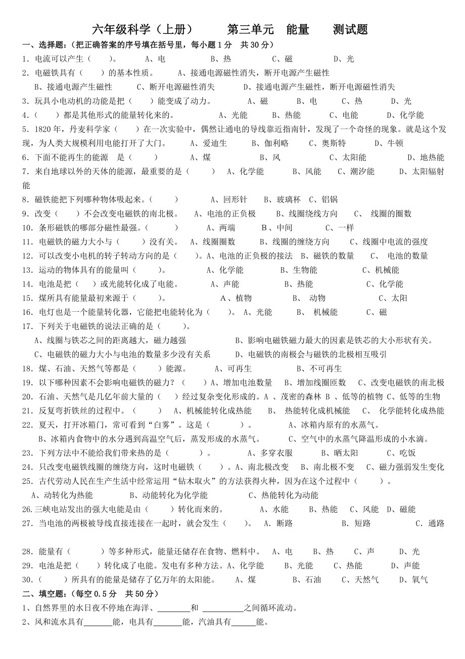 教科版六年级科学上册第三单元复习题.doc_第1页