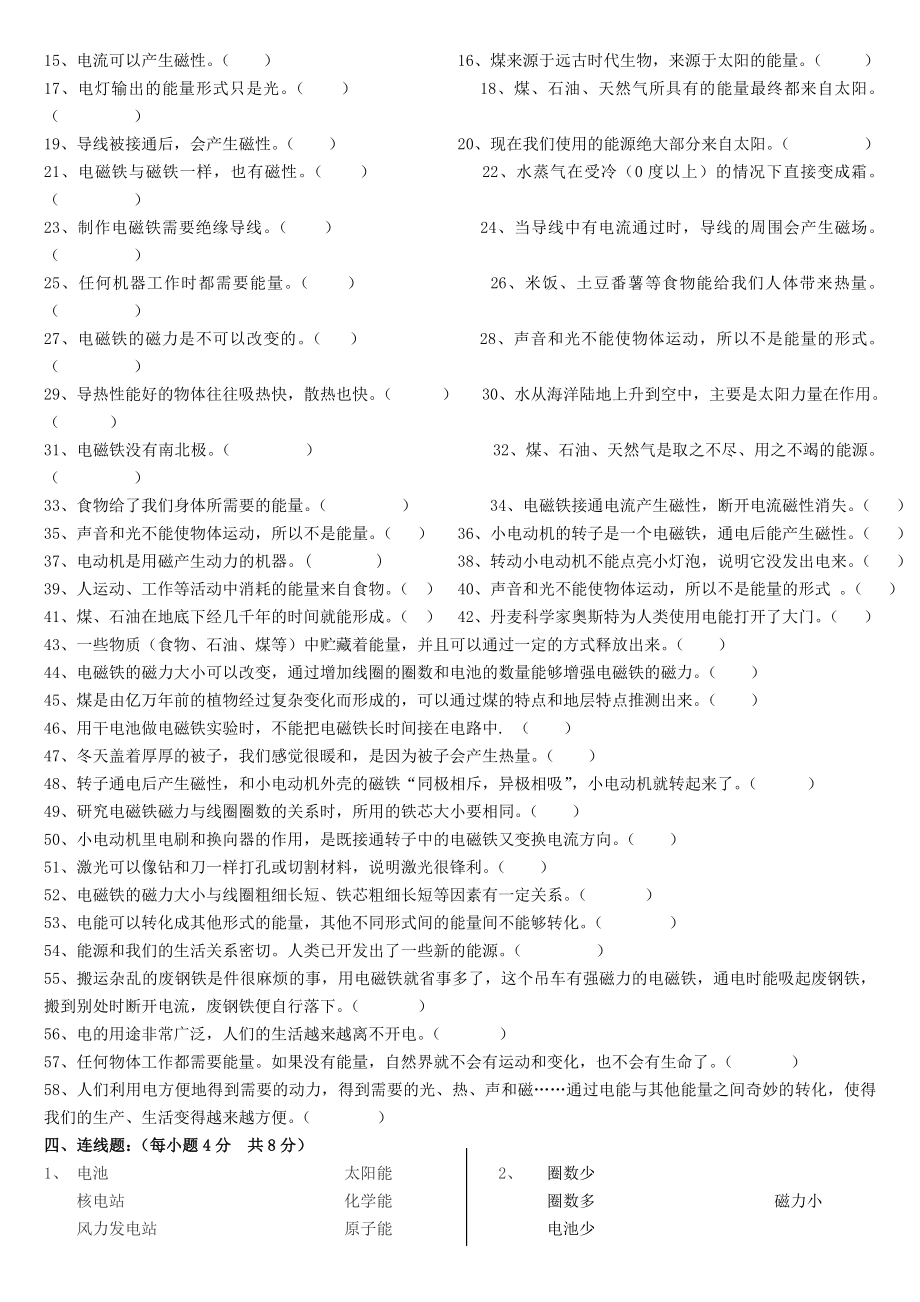 教科版六年级科学上册第三单元复习题.doc_第3页