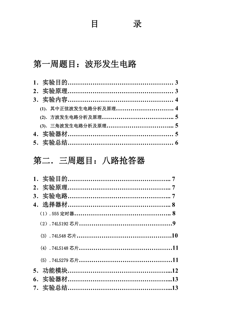 电子课程设计报告.doc_第2页