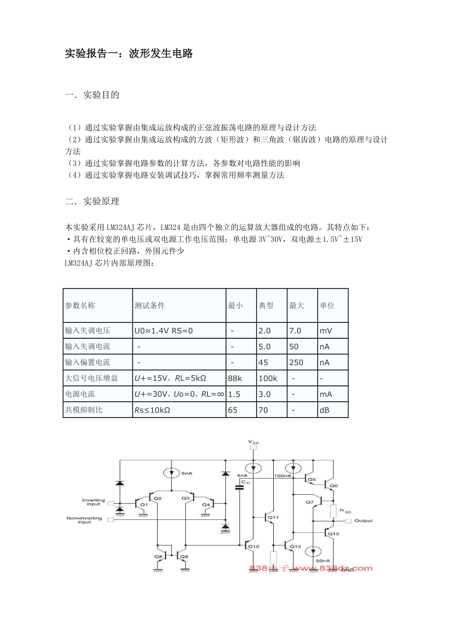 电子课程设计报告.doc_第3页