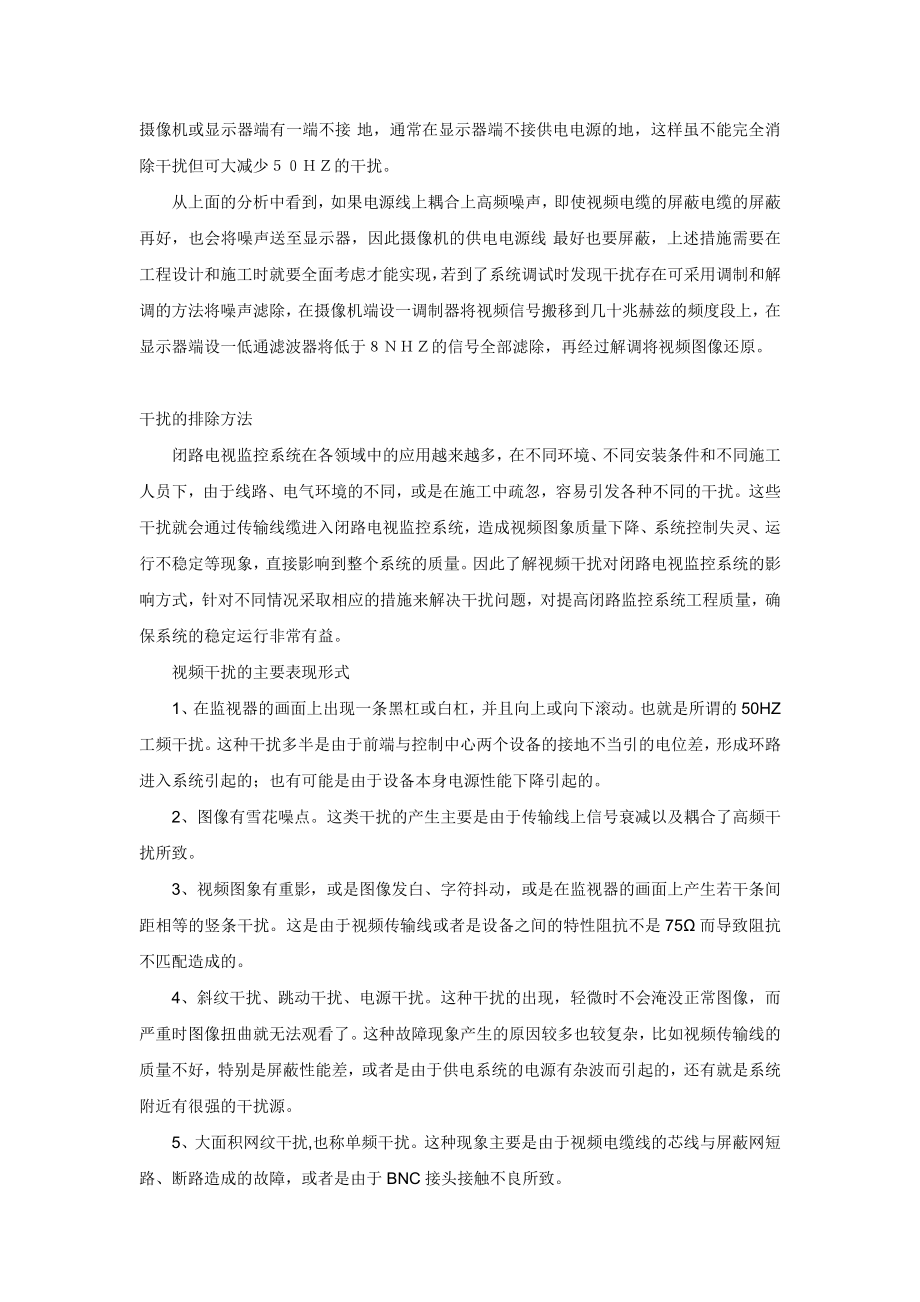 视频抗干扰技术在实际监控系统中的应用(排除方法).doc_第3页