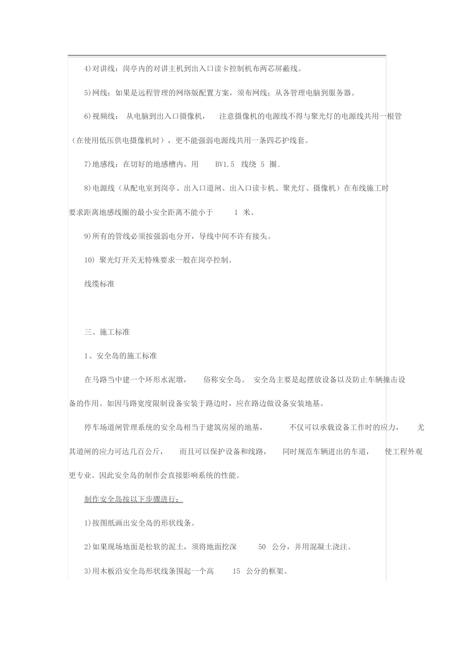 停车场道闸系统施工安装流程规范.docx_第2页