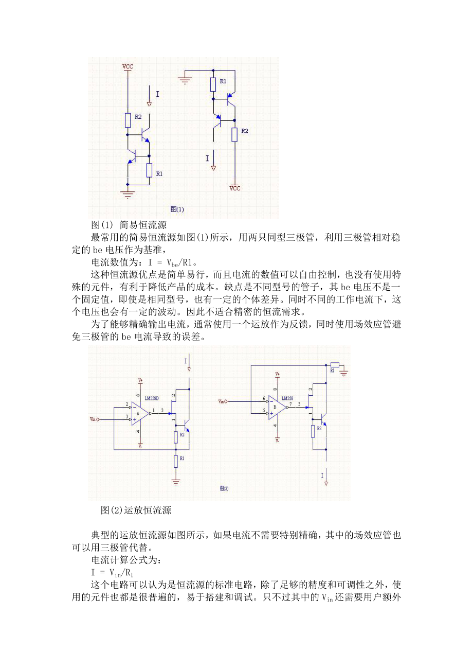 高精度恒流源设计.doc_第3页