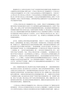 中国三大电信运营商云计算转型战略研究.doc