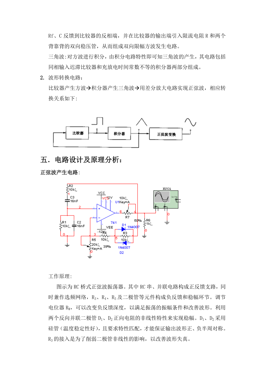 模拟电子技术课程设计信号发生器的设计.doc_第2页