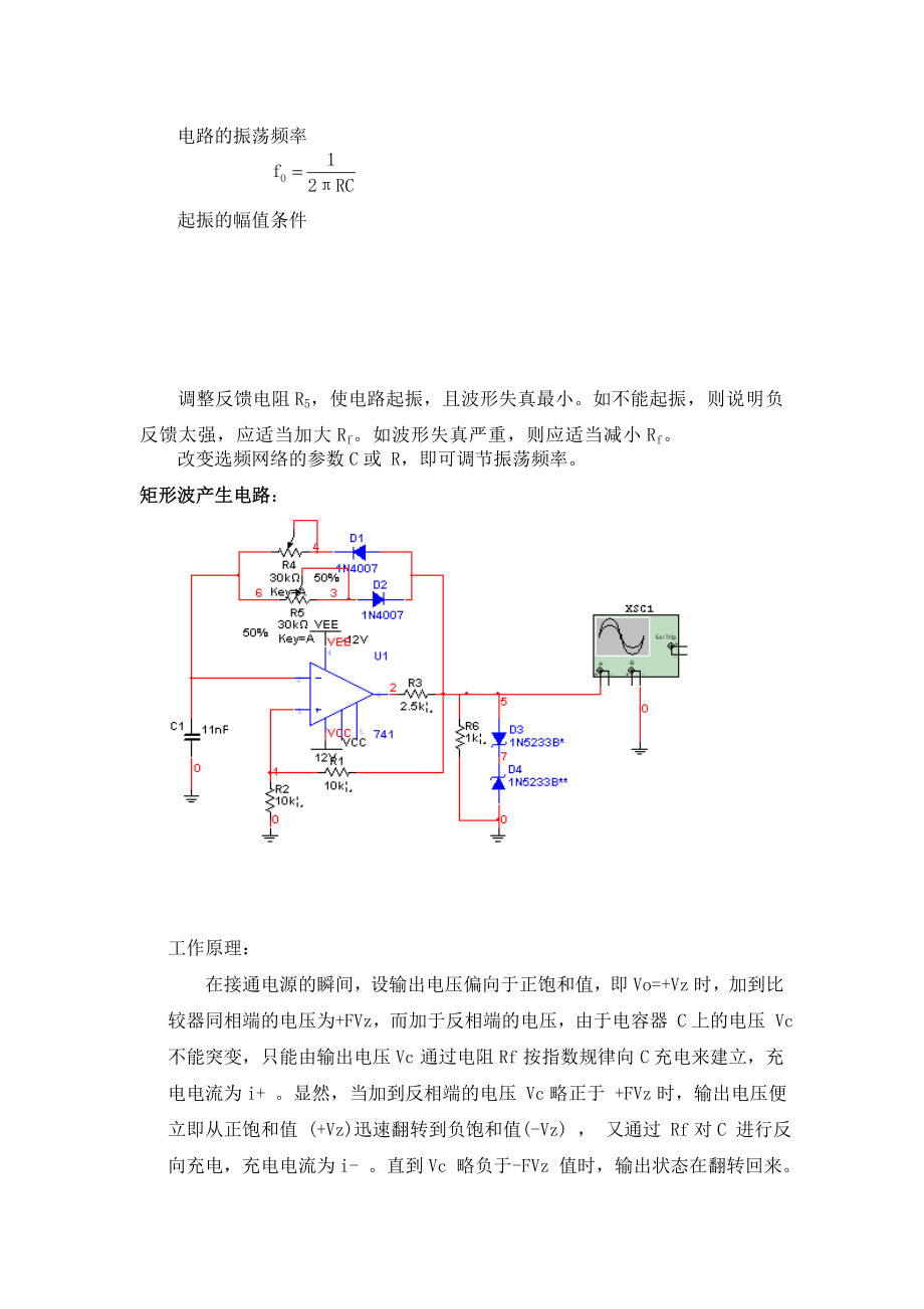 模拟电子技术课程设计信号发生器的设计.doc_第3页