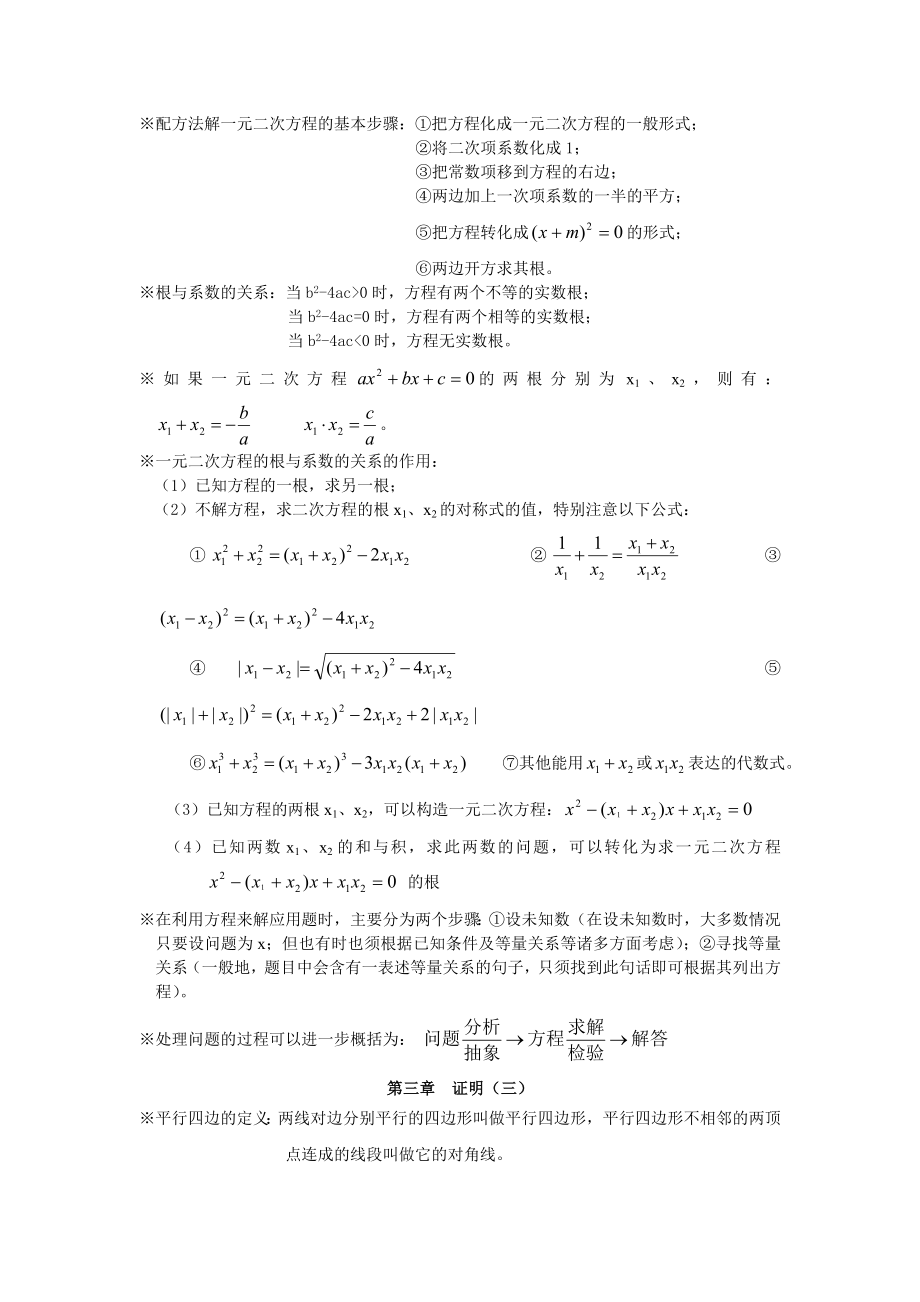 新北师大版初中九年级(上下册)数学定理知识点汇总.doc_第2页