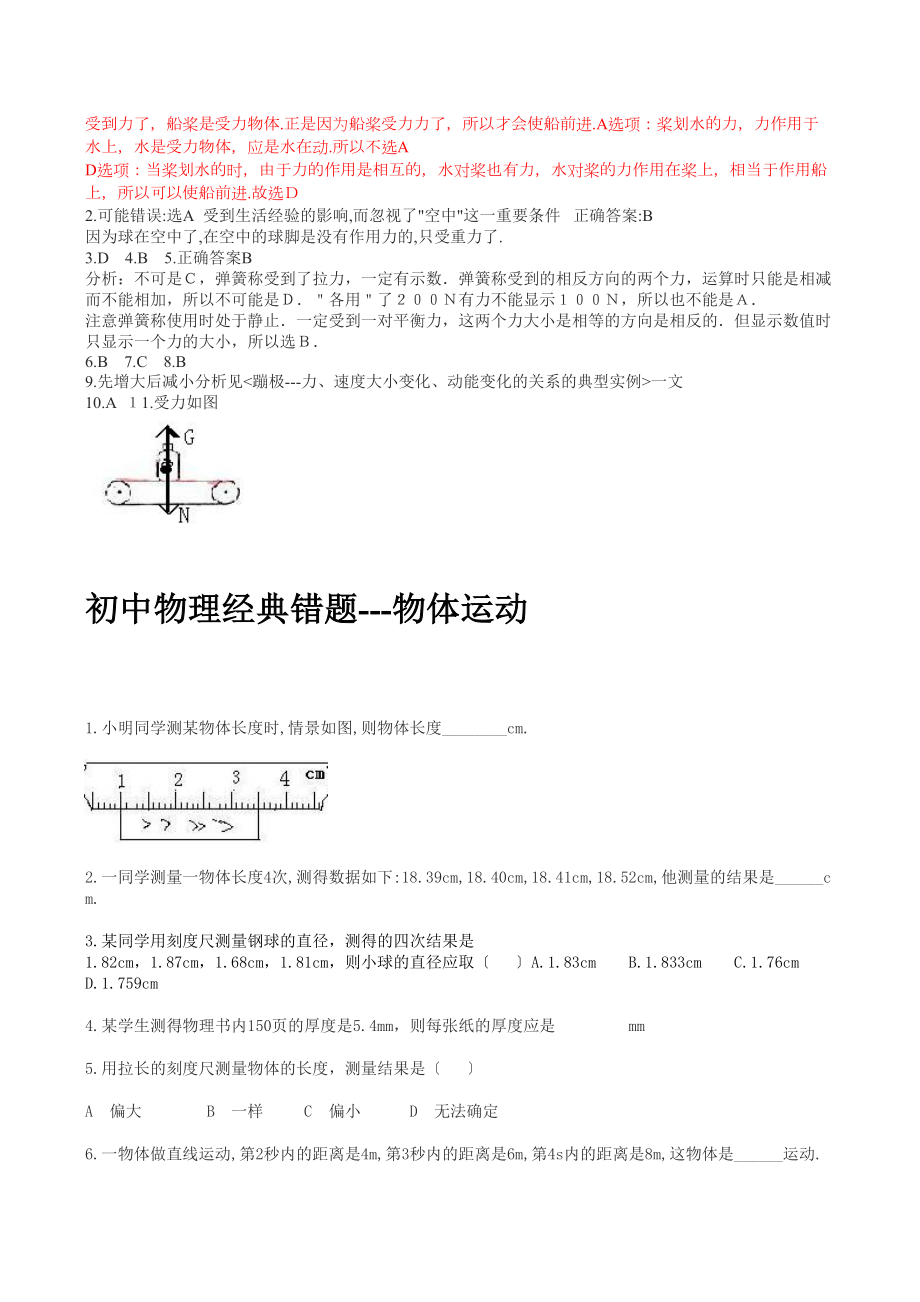 历年中考物理易错题汇总1000题.doc_第2页