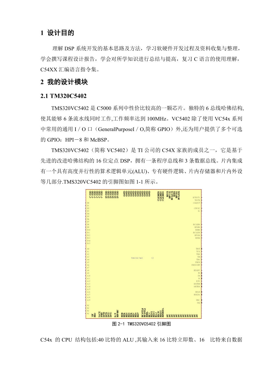 DSP技术与应用课程设计报告基于C5402的DSP最小系统设计.doc_第3页