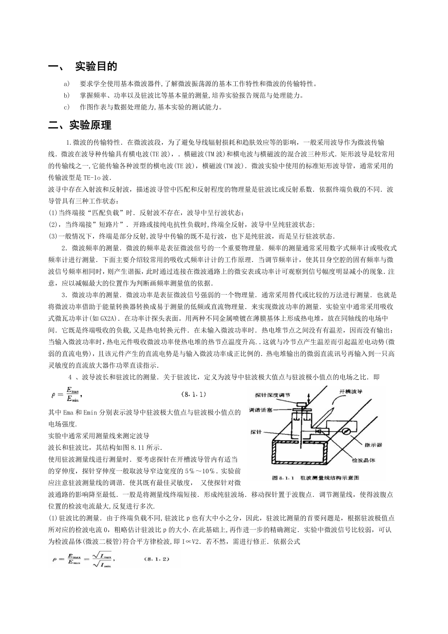 微波速调管及传输特性测量.doc_第2页