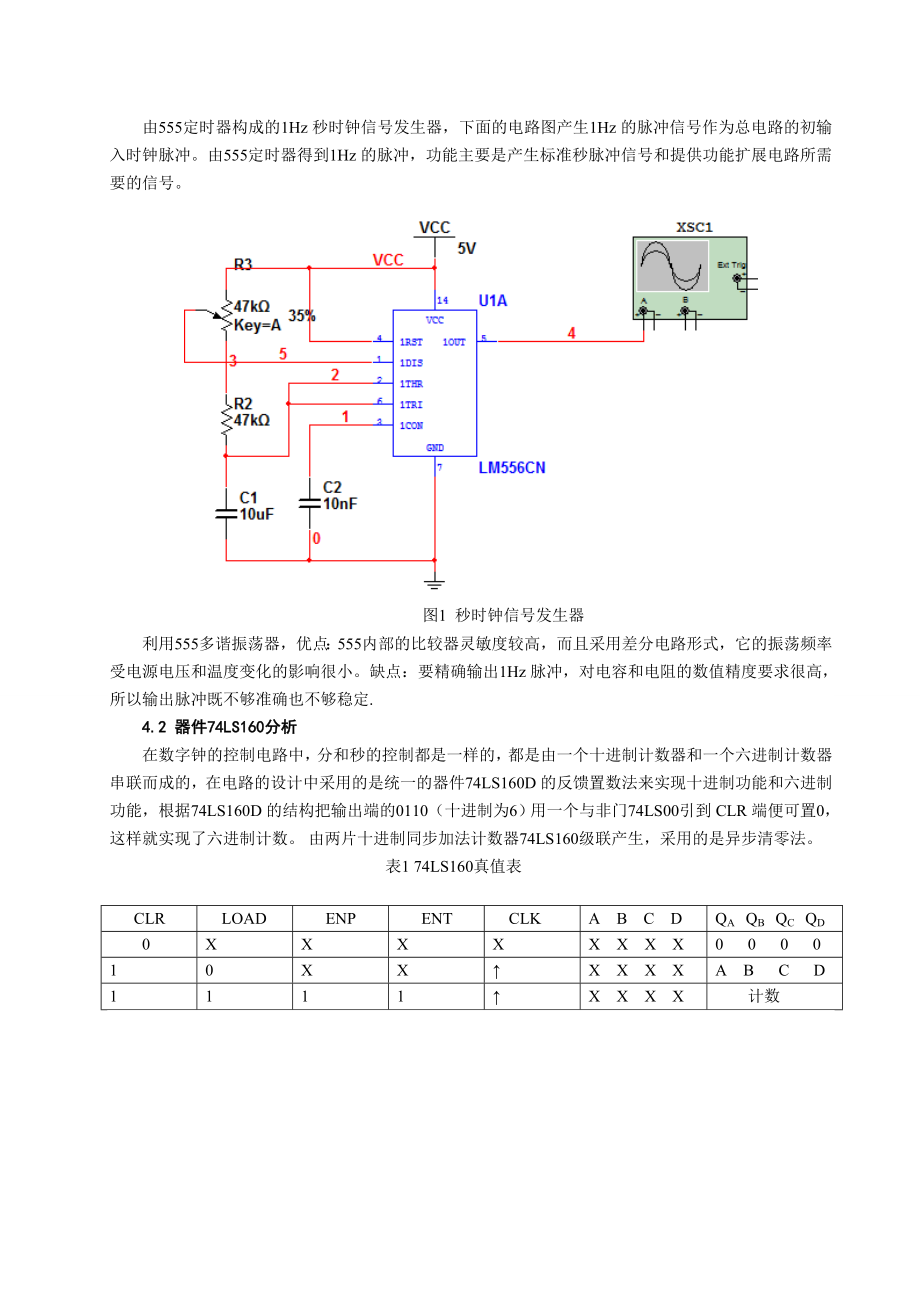 基于Multisim的数字时钟设计(定稿).doc_第2页