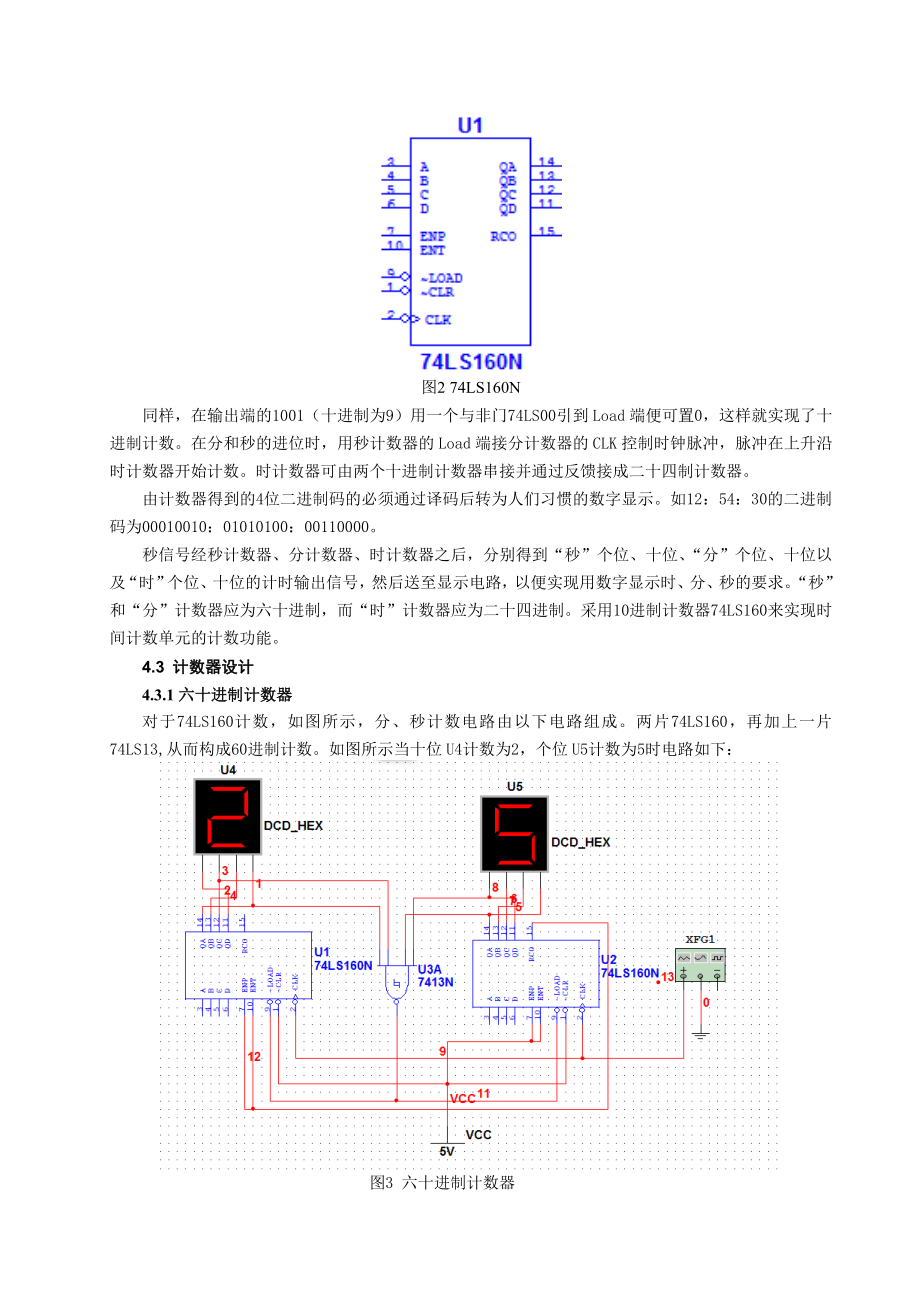 基于Multisim的数字时钟设计(定稿).doc_第3页