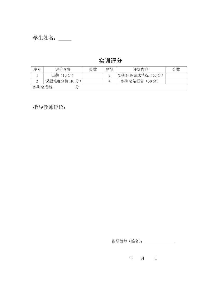 自动化技术综合实训报告花式喷泉的plc自动控制.doc_第2页