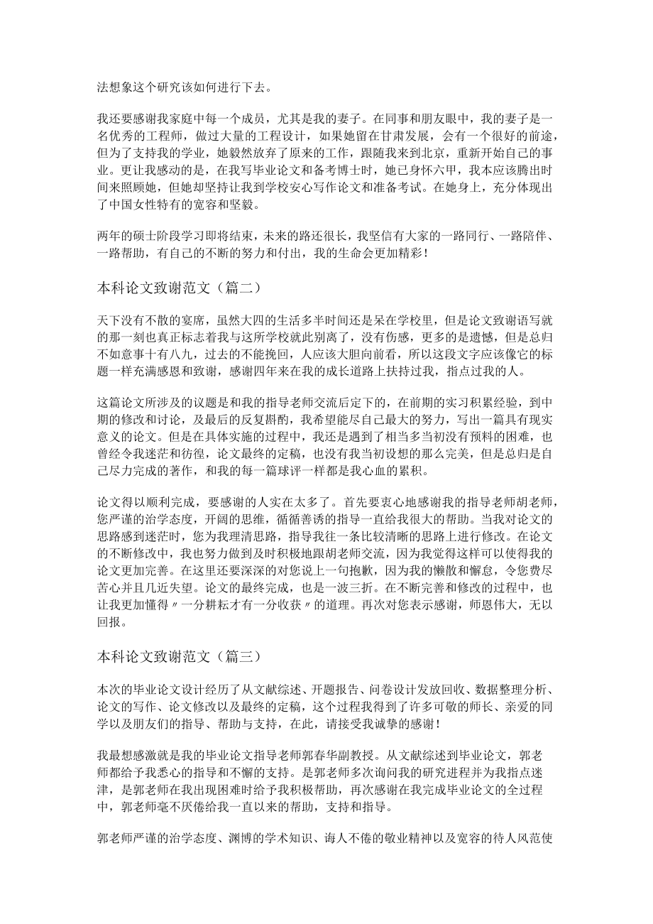 本科论文致谢范文(精选十二篇).docx_第2页