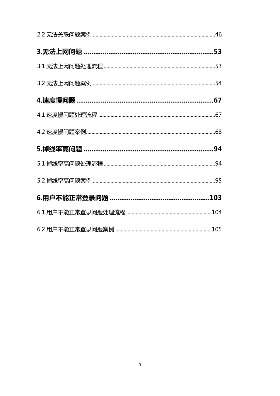 精华系列推荐：WLAN无线网络维护及优化问题处理指导手册（V1.0） .doc_第3页