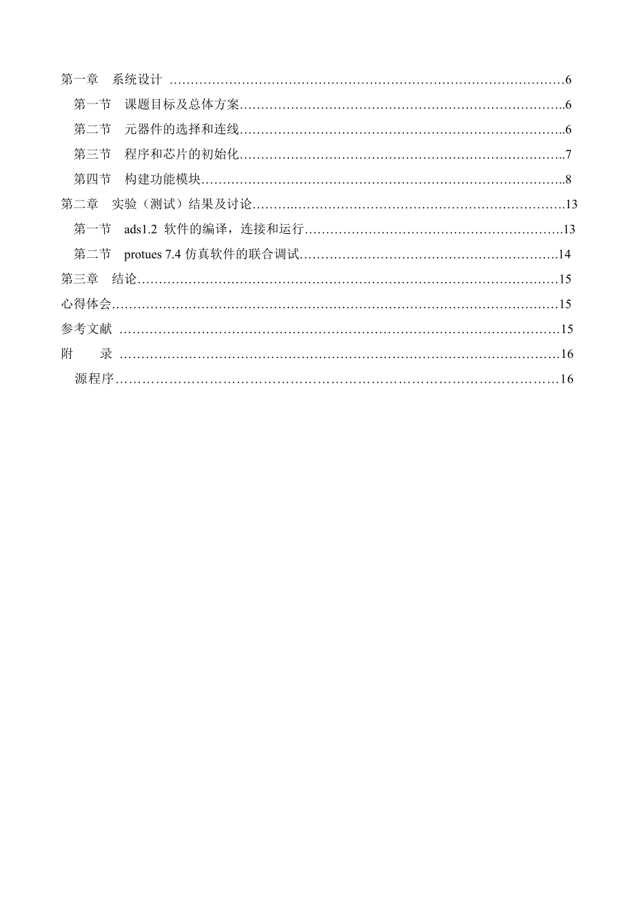 嵌入式系统项目设计课程设计报告基于LCD的电子时钟实验.doc_第3页