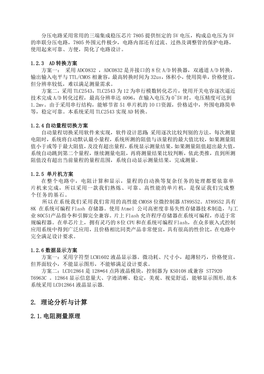 全国电子设计大赛论文简易自动电阻测试仪.doc_第2页