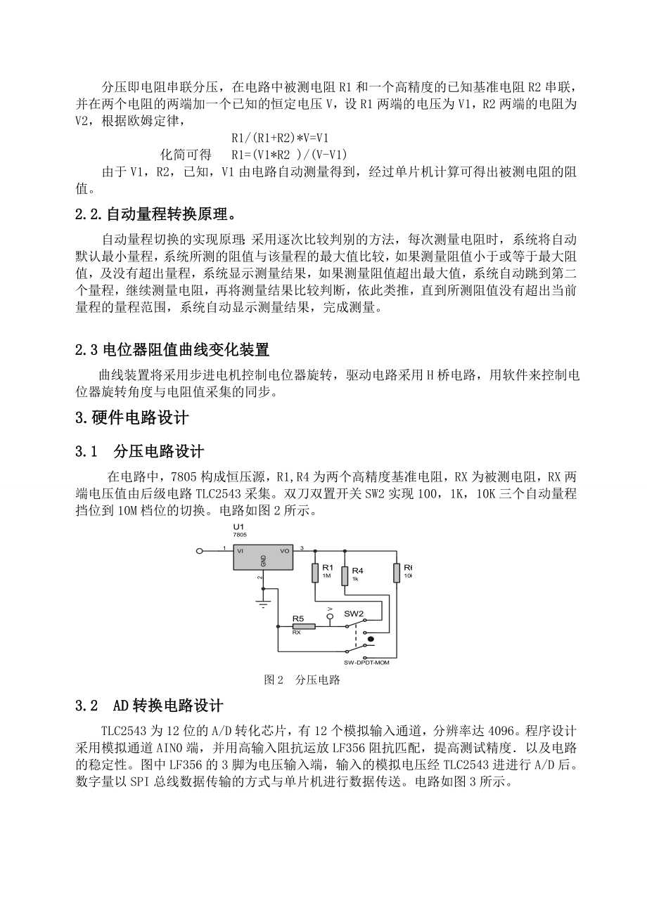 全国电子设计大赛论文简易自动电阻测试仪.doc_第3页