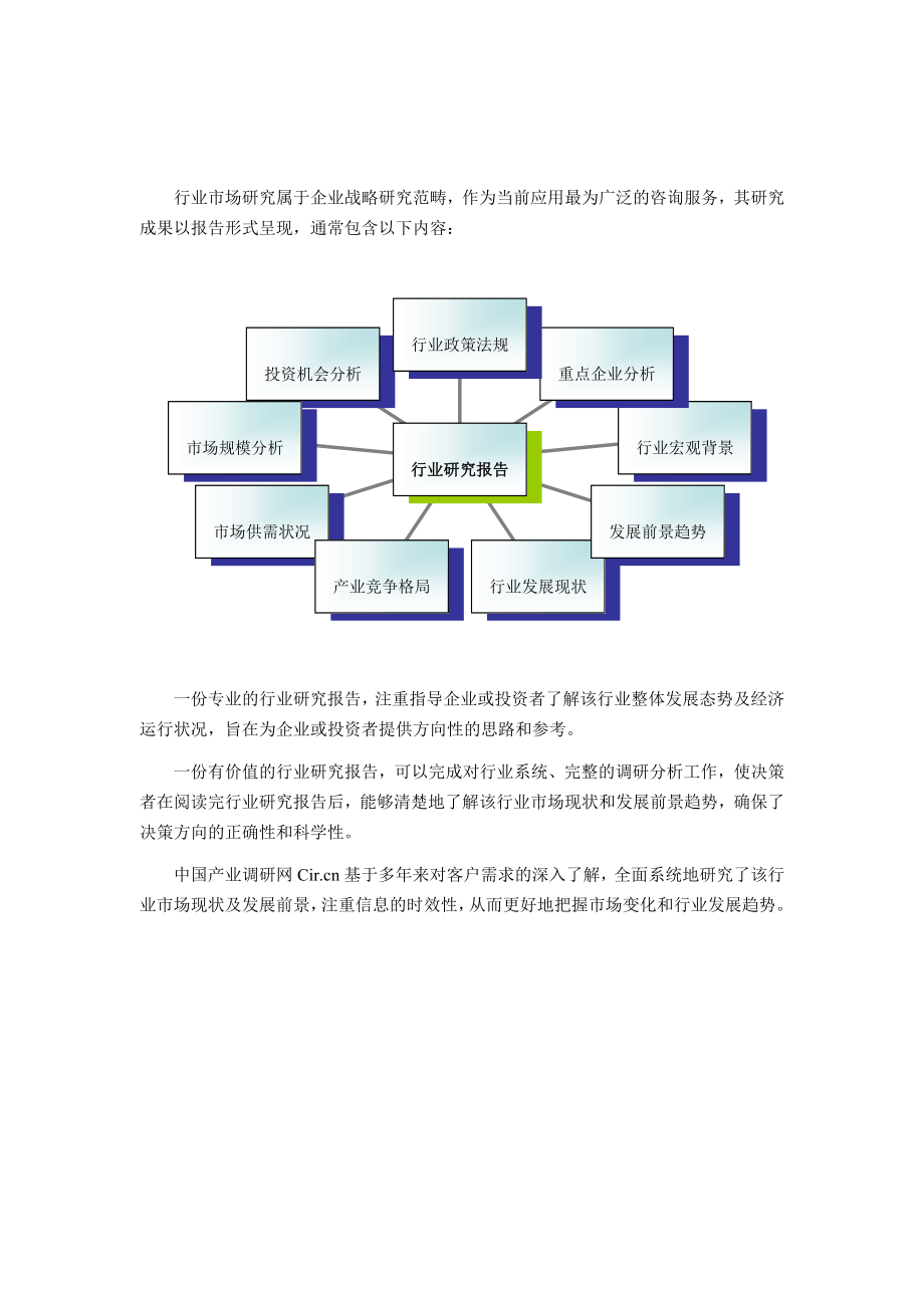 人寿保险行业现状及发展趋势分析报告.doc_第2页