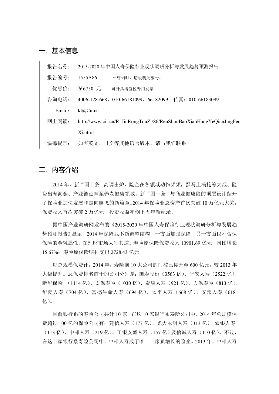 人寿保险行业现状及发展趋势分析报告.doc_第3页