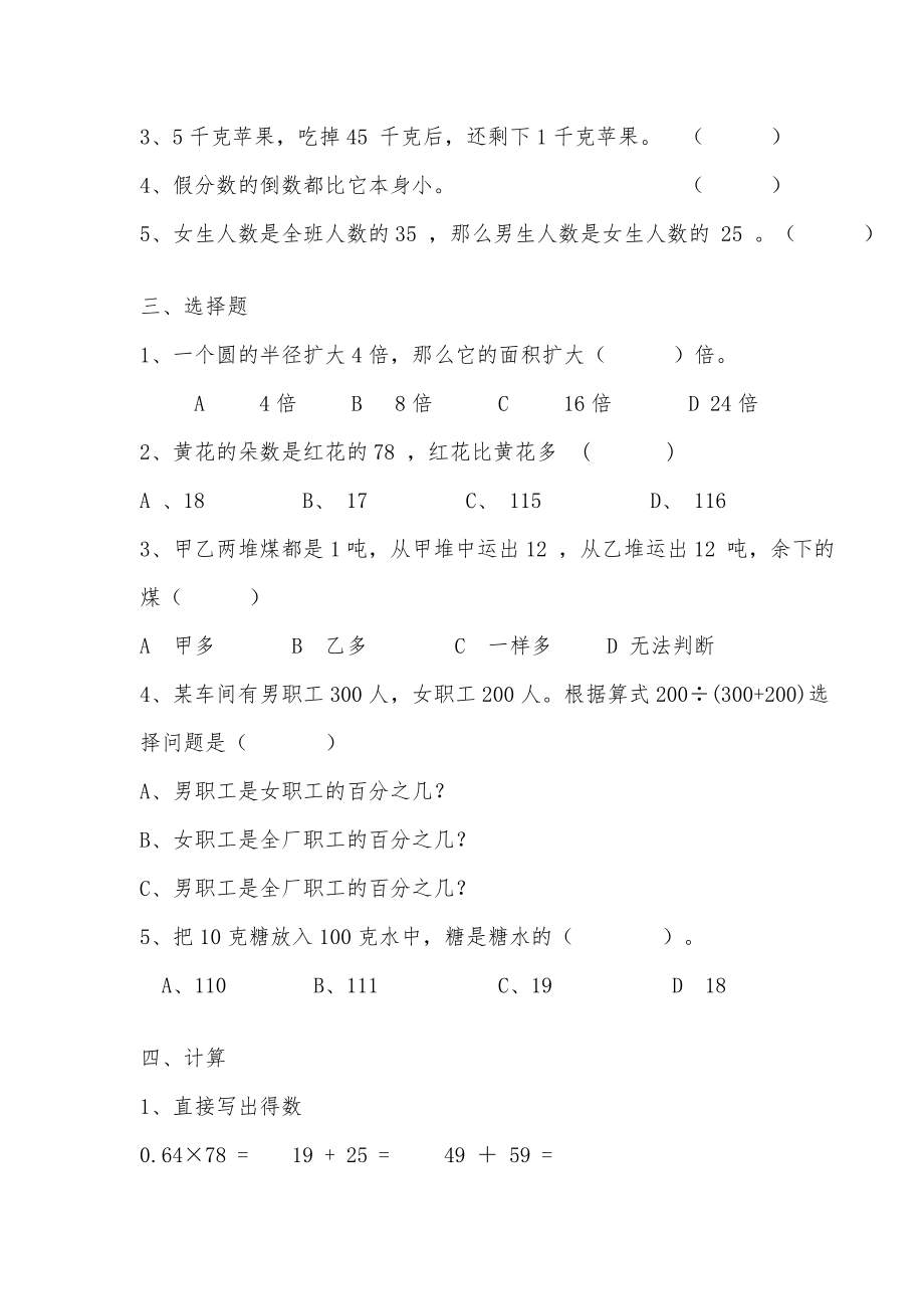 小学六年级上册数学寒假习题.doc_第2页