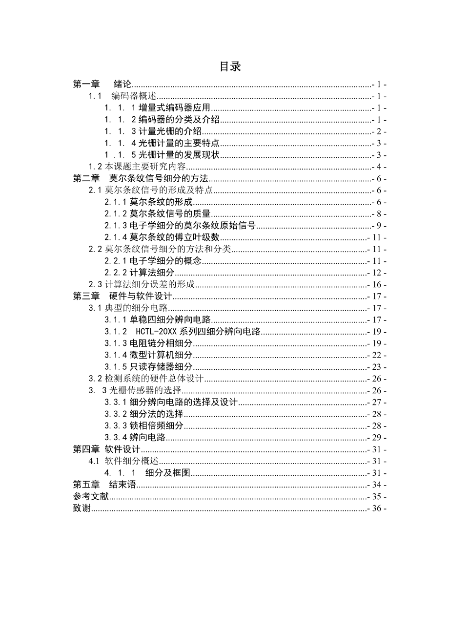 501.增量式编码器信号处理电路研究.doc_第3页