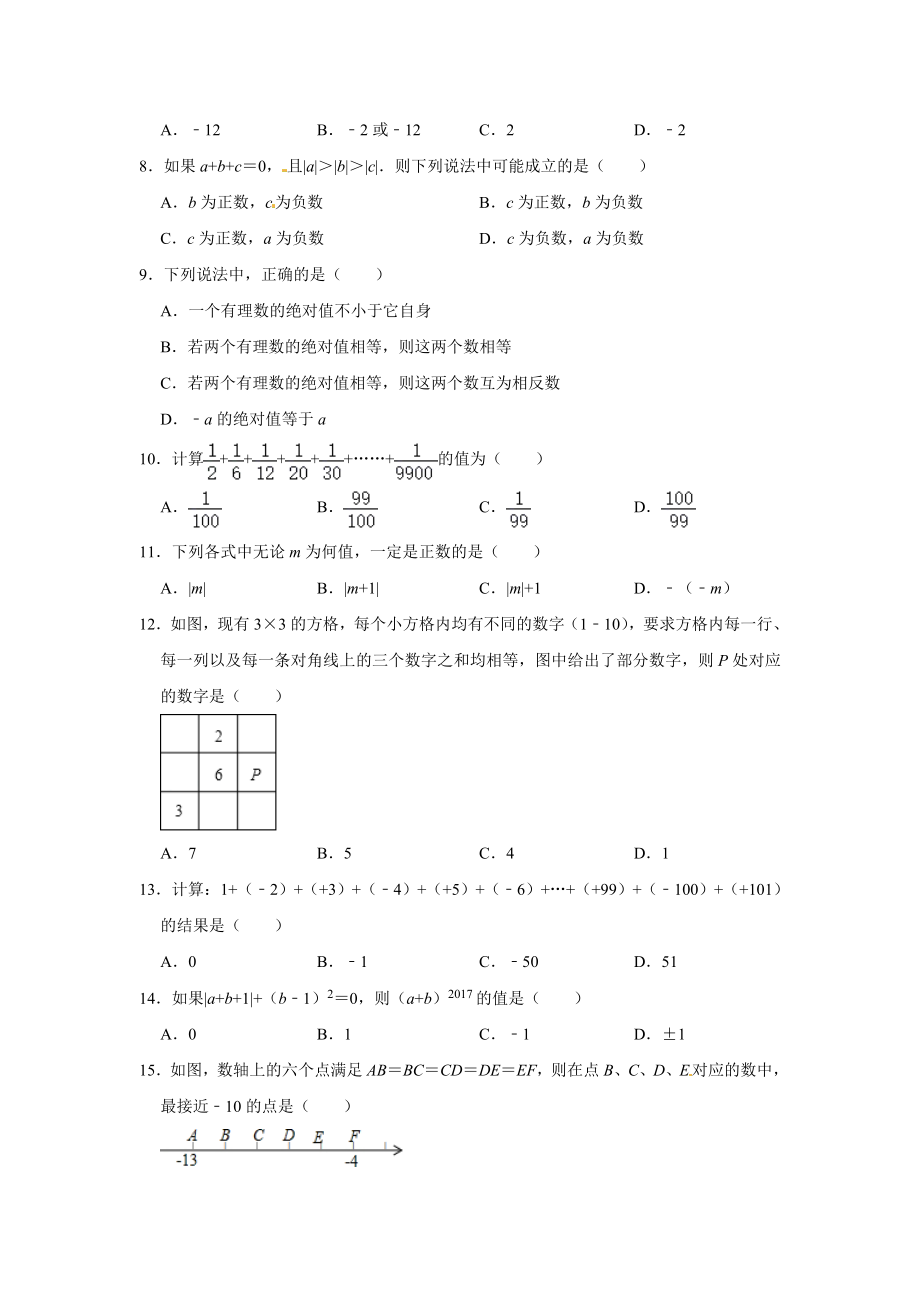 北师大版七年级数学上册第二章-有理数及其运算-复习练习题(含答案).doc_第2页