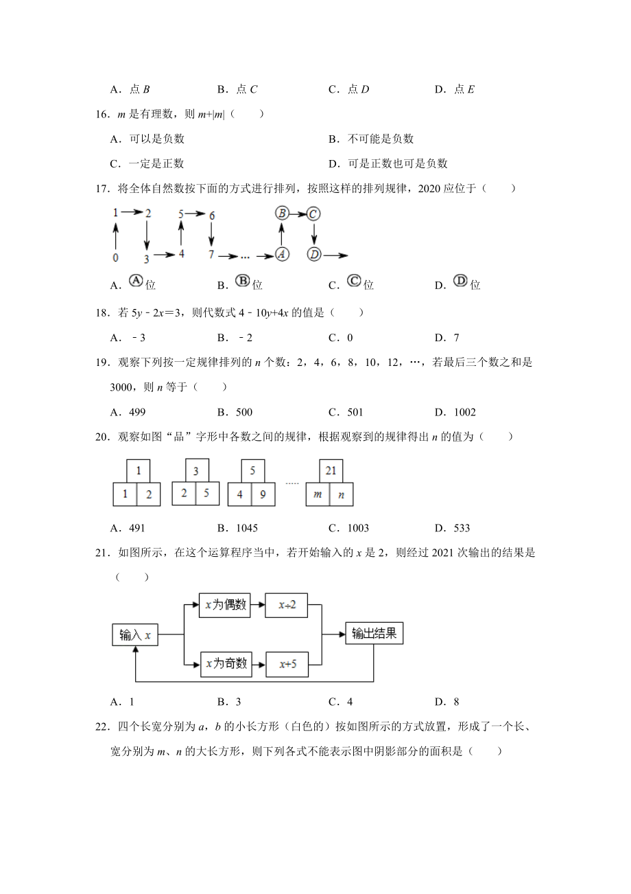 北师大版七年级数学上册第二章-有理数及其运算-复习练习题(含答案).doc_第3页