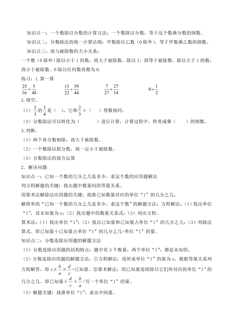 六年级数学上册：分数除法知识点.doc_第2页