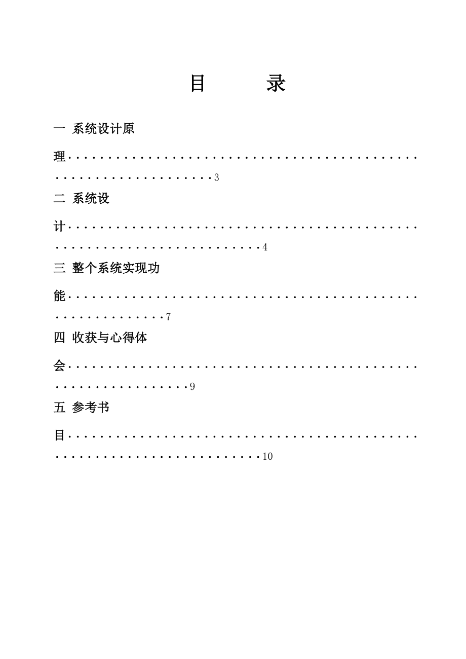 单片机课程设计AD转换.doc_第2页