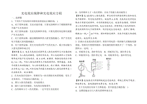 光电效应练习题(含答案).doc