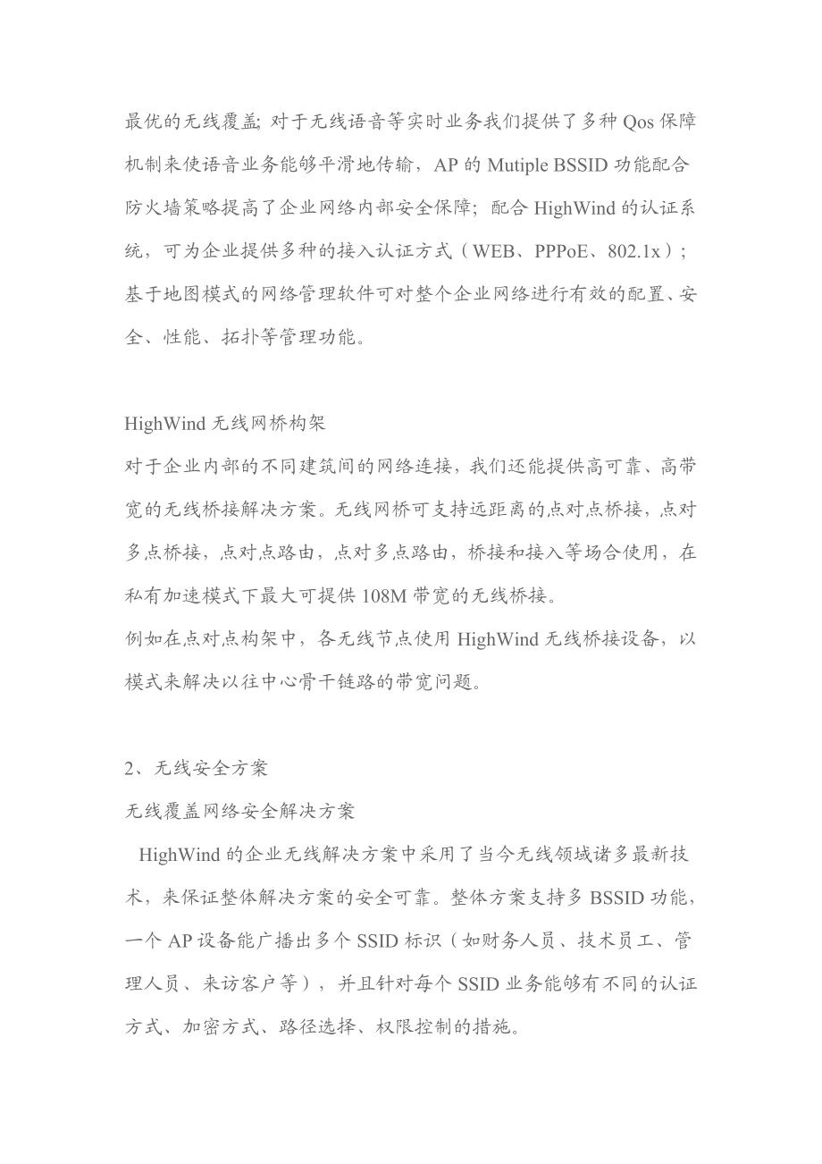 大中型企业WLAN解决方案.doc_第2页