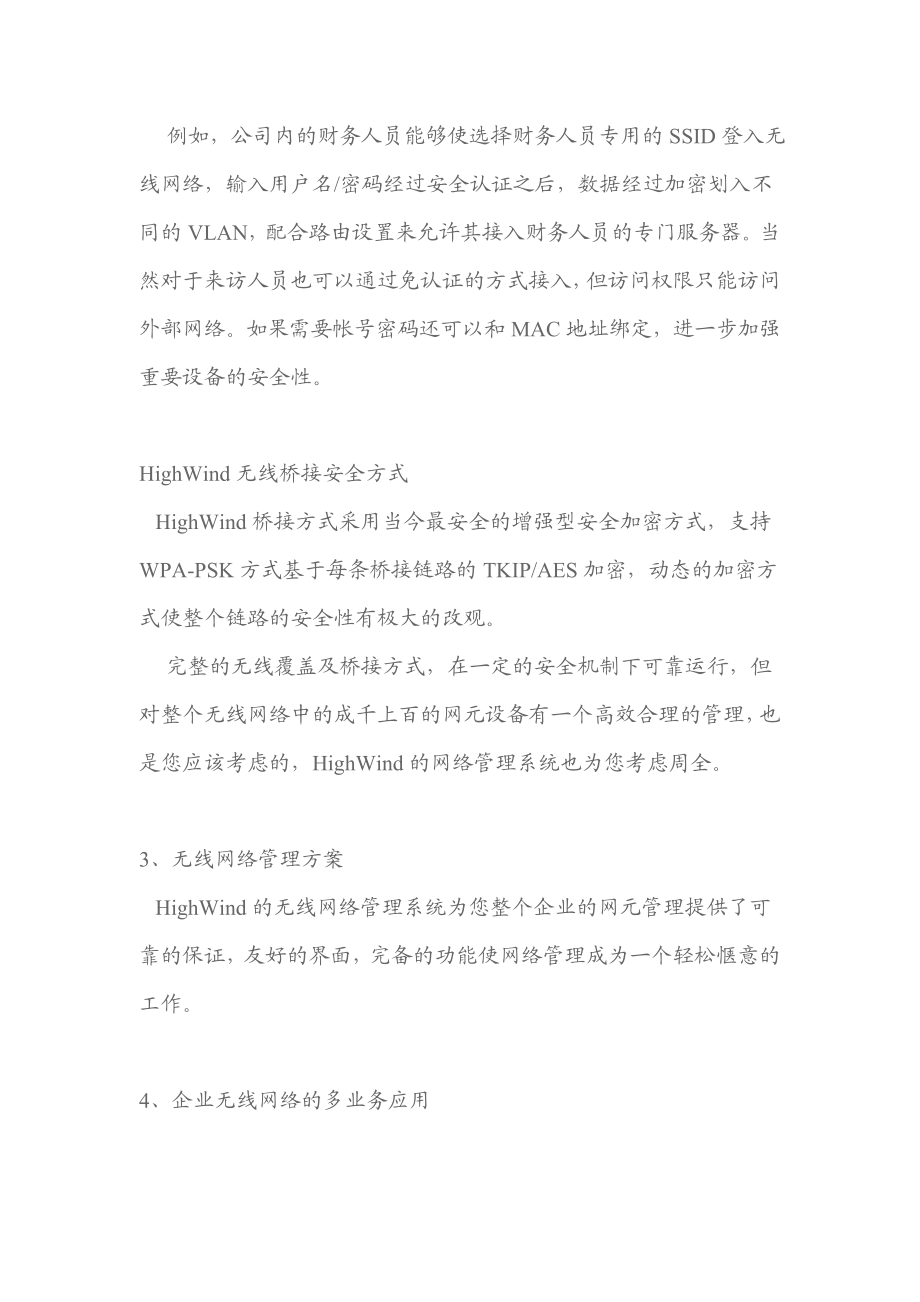 大中型企业WLAN解决方案.doc_第3页