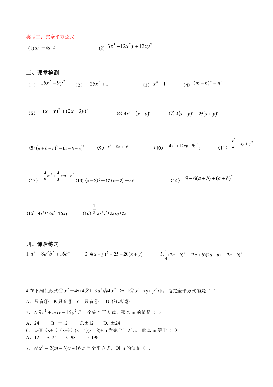 初中数学因式分解复习讲义(知识点+例题+练习题).doc_第3页