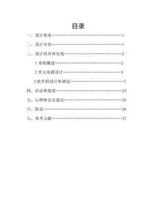 课程设计（论文）基于单片机音乐倒数定时器的设计.doc