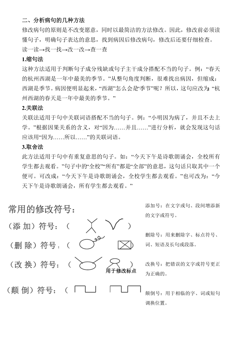 小学四年级修改病句知识和练习题(带答案).doc_第2页