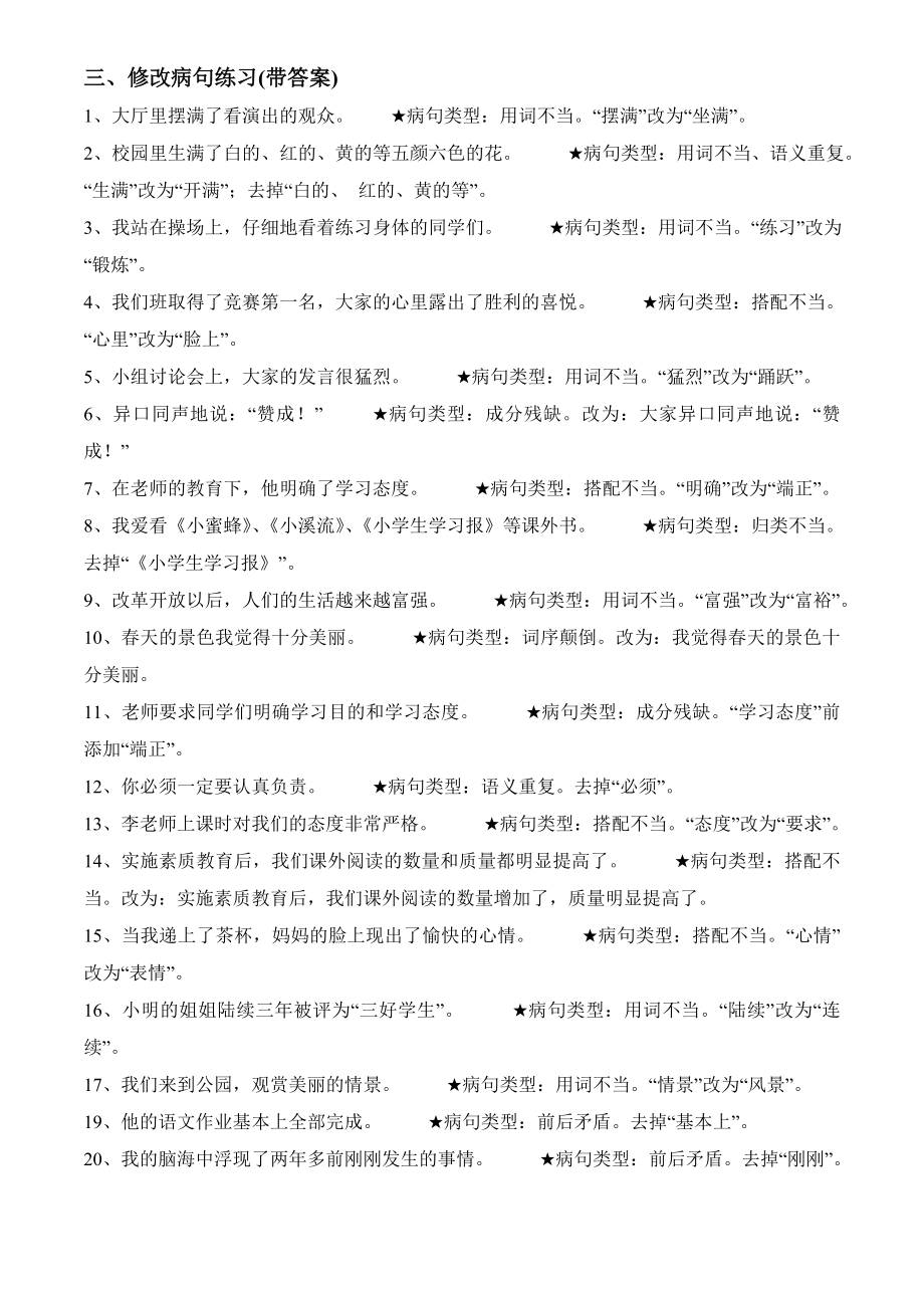 小学四年级修改病句知识和练习题(带答案).doc_第3页