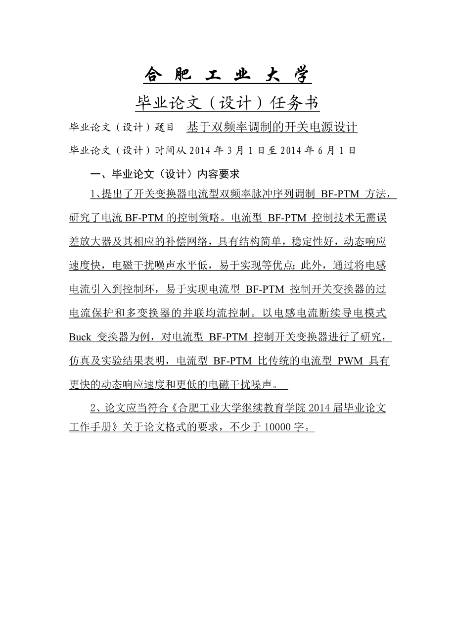 基于双频率调制的开关电源设计本科毕业论文.doc_第2页