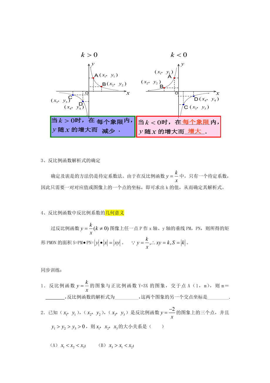 湘教版数学九年级上册初中知识点及典型例题.docx_第2页