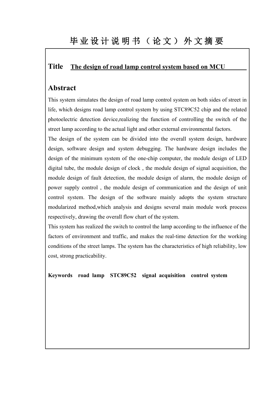 基于STC89C52单片机的路灯控制系统设计.doc_第3页