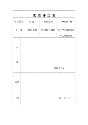 毕业设计（论文）基于单片机的数控开关电源设计.doc